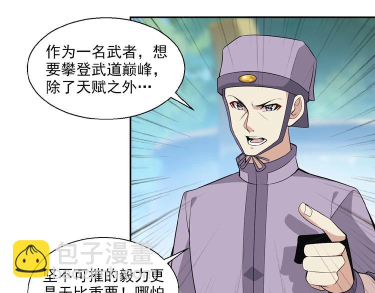 🍣吞下一个修仙世界 第13话 红粉骷髅 第23页
