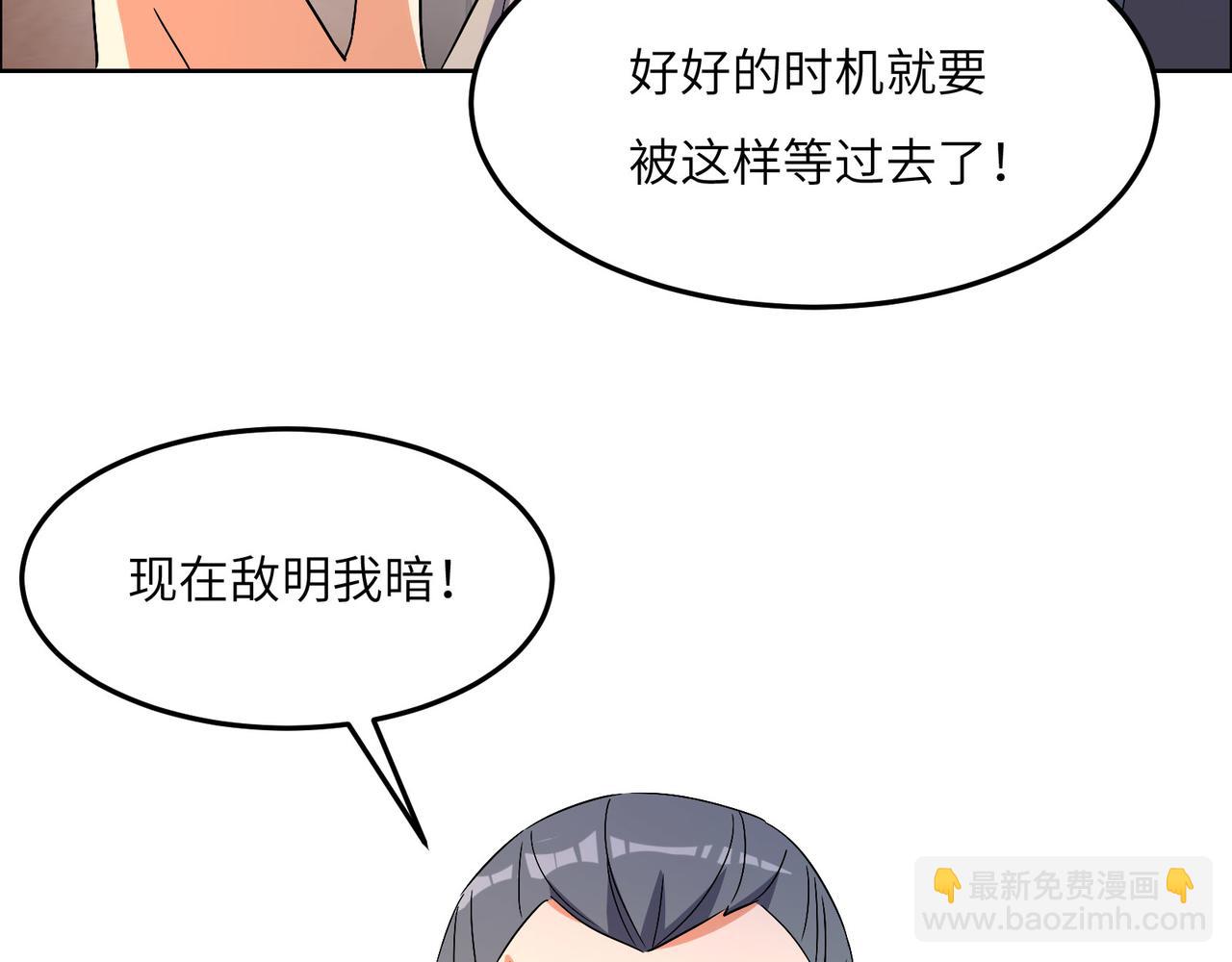 🍣吞下一个修仙世界 第130话 联盟内讧 第10页