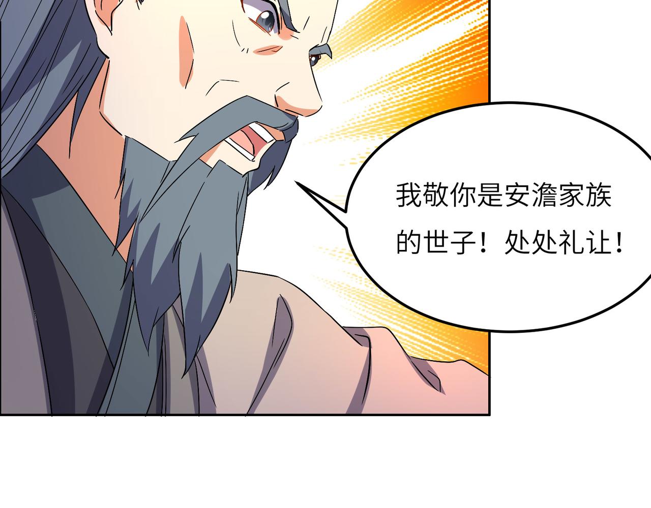 🍣吞下一个修仙世界 第130话 联盟内讧 第16页
