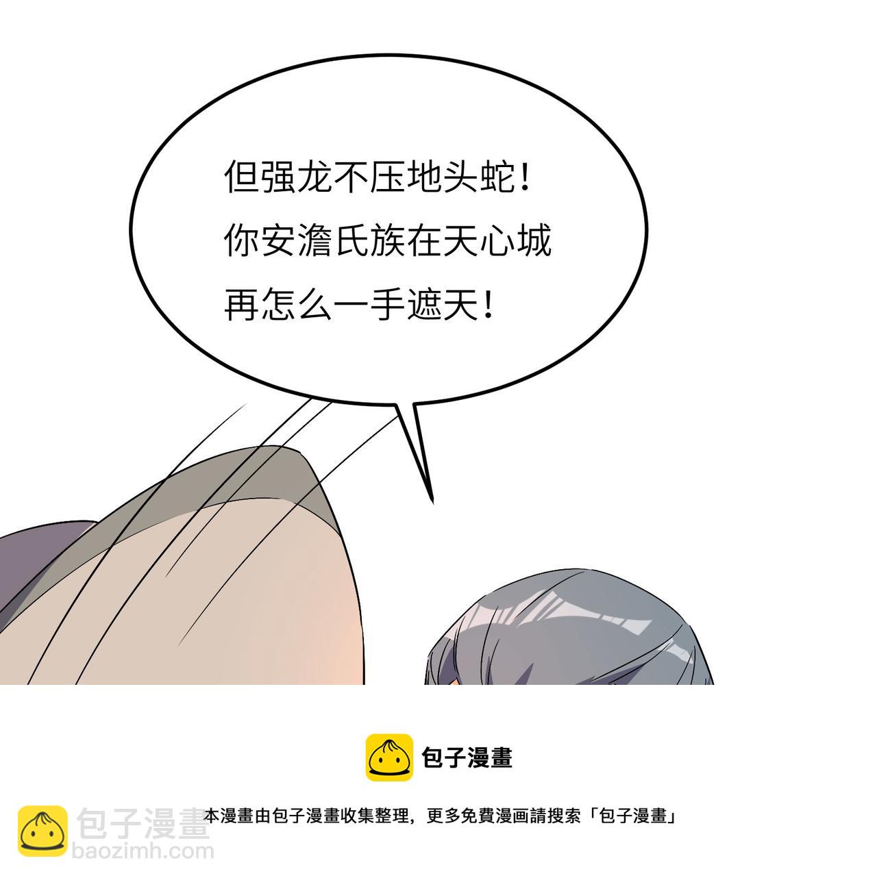 🍣吞下一个修仙世界 第130话 联盟内讧 第17页