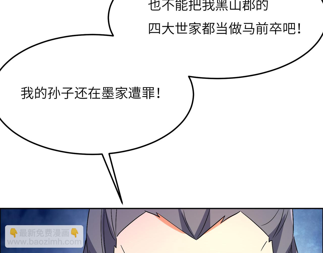 🍣吞下一个修仙世界 第130话 联盟内讧 第20页