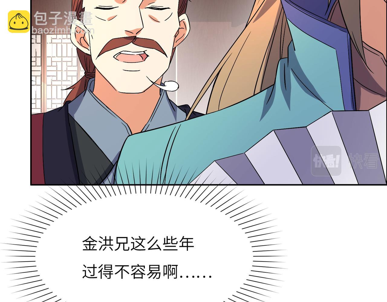 🍣吞下一个修仙世界 第130话 联盟内讧 第23页