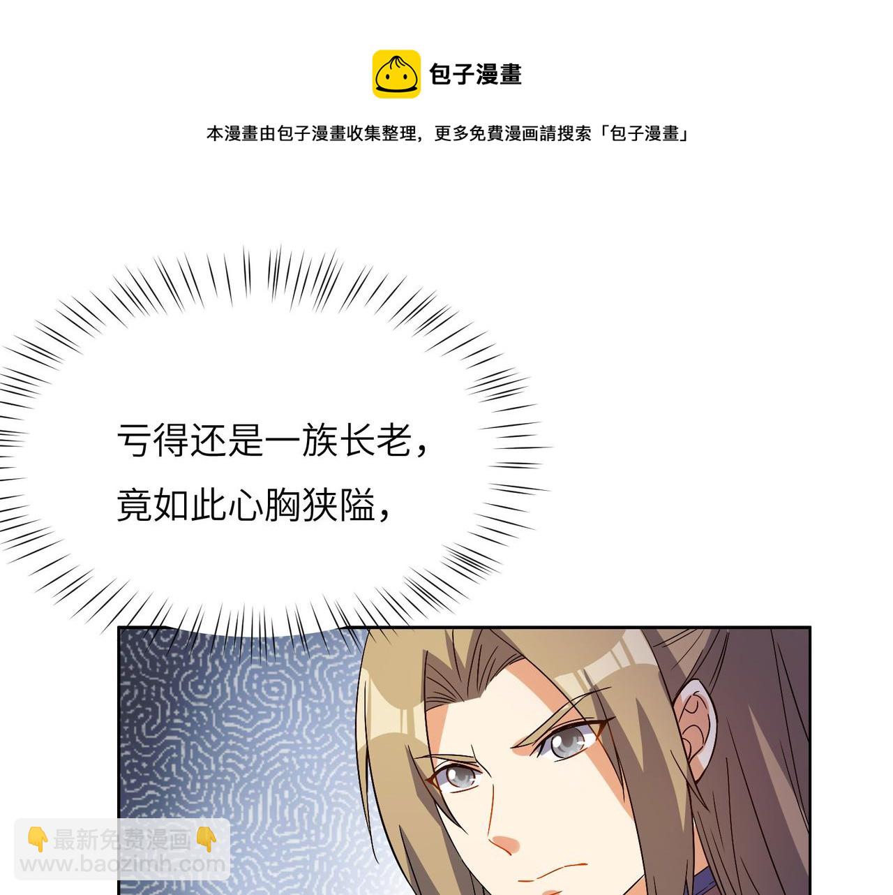 🍣吞下一个修仙世界 第130话 联盟内讧 第25页