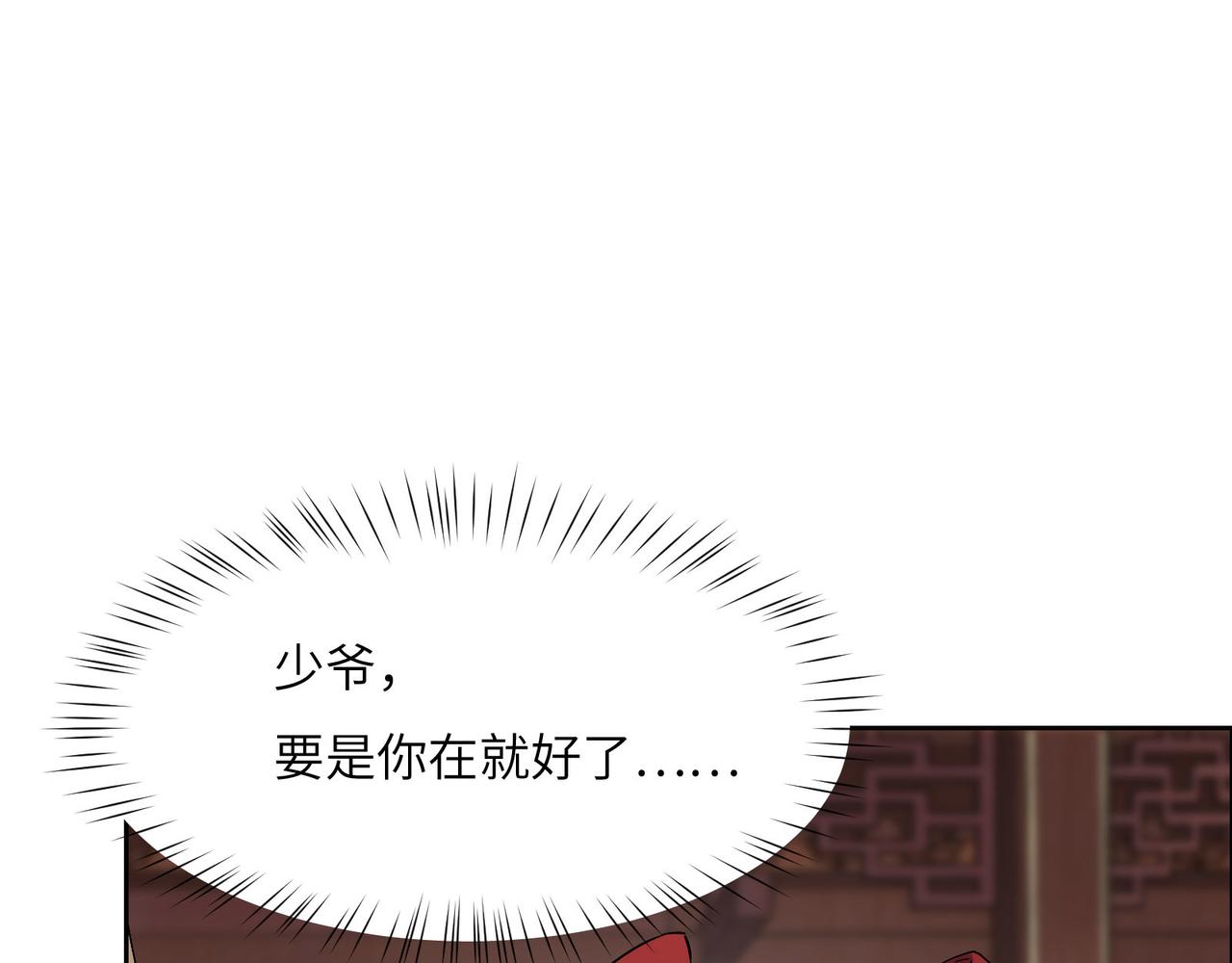 🍣吞下一个修仙世界 第130话 联盟内讧 第30页