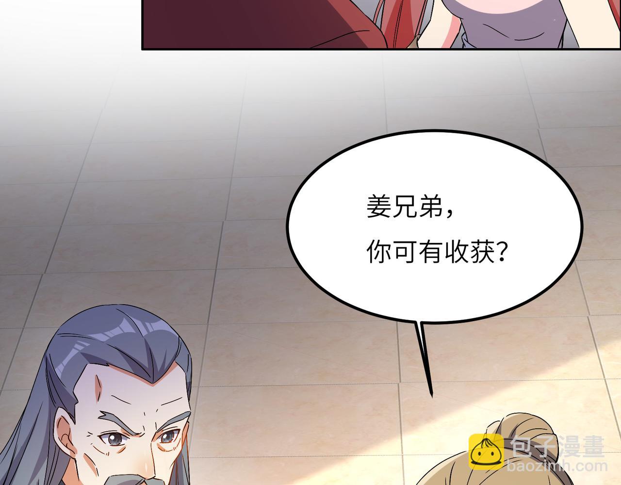 🍣吞下一个修仙世界 第130话 联盟内讧 第38页