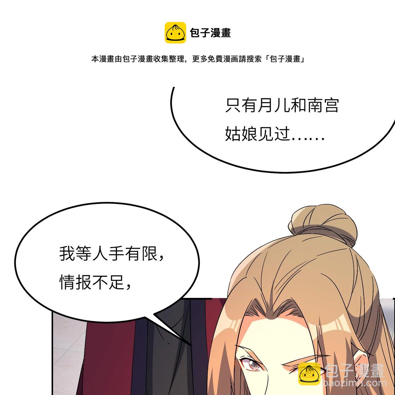 🍣吞下一个修仙世界 第130话 联盟内讧 第5页