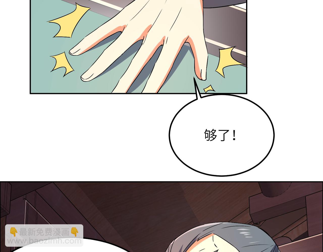 🍣吞下一个修仙世界 第130话 联盟内讧 第8页