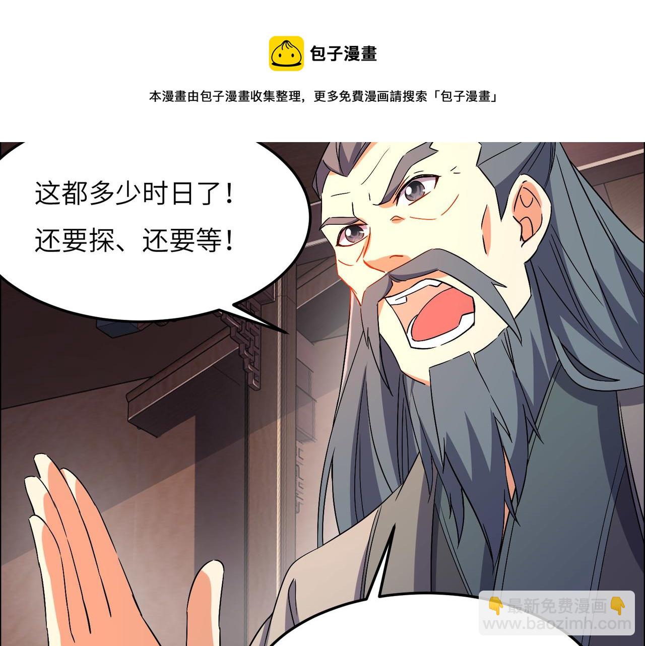 🍣吞下一个修仙世界 第130话 联盟内讧 第9页