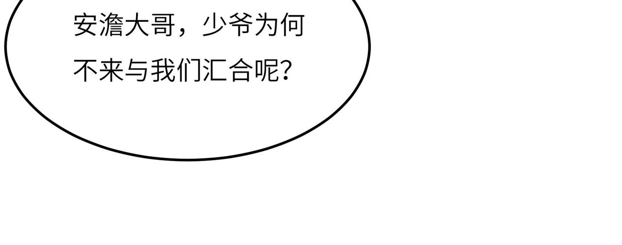 🍣吞下一个修仙世界 第132话 叛徒 第12页