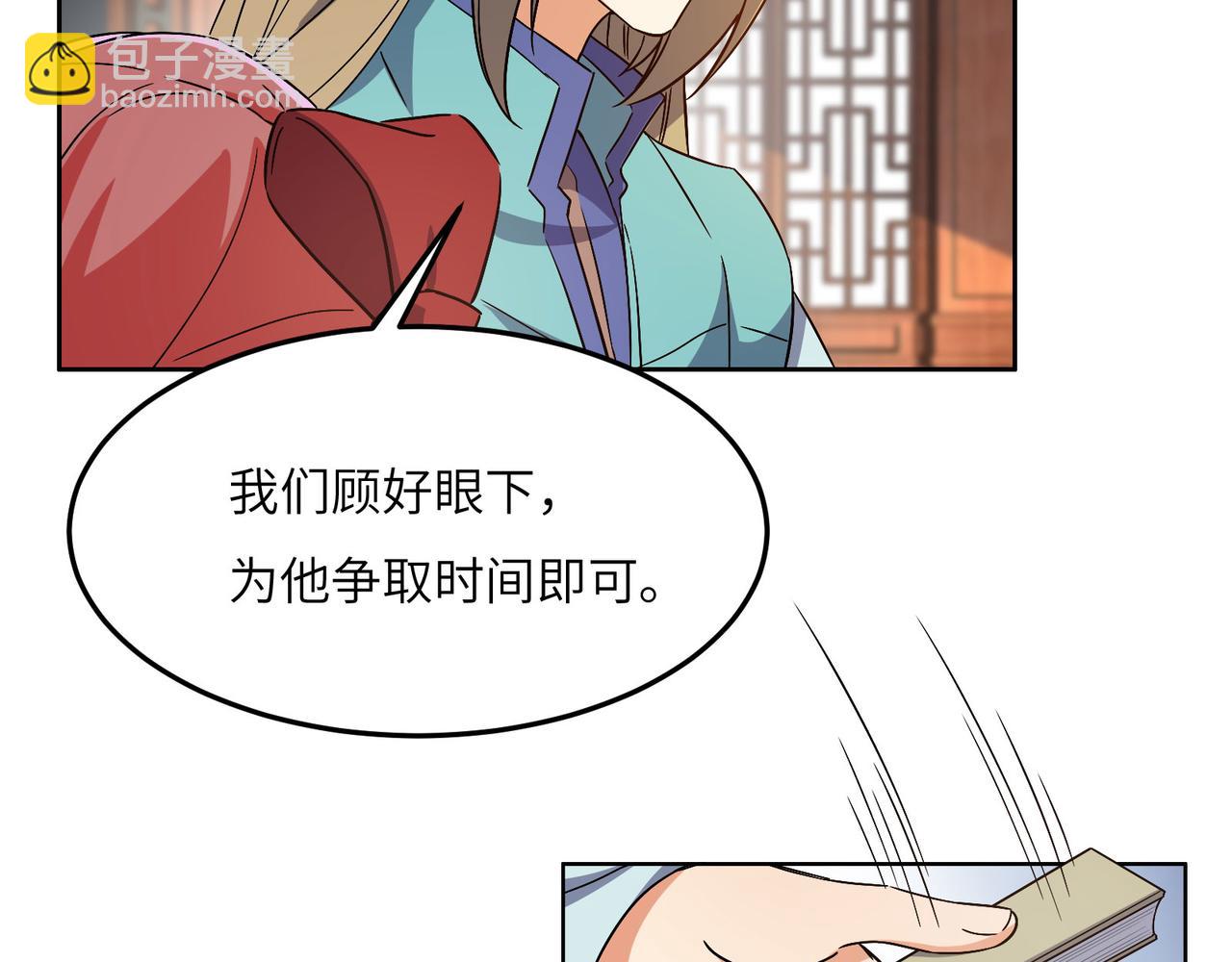 🍣吞下一个修仙世界 第132话 叛徒 第14页