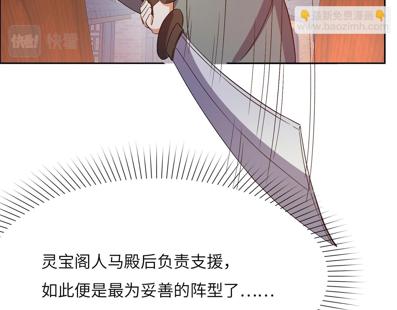 🍣吞下一个修仙世界 第132话 叛徒 第22页