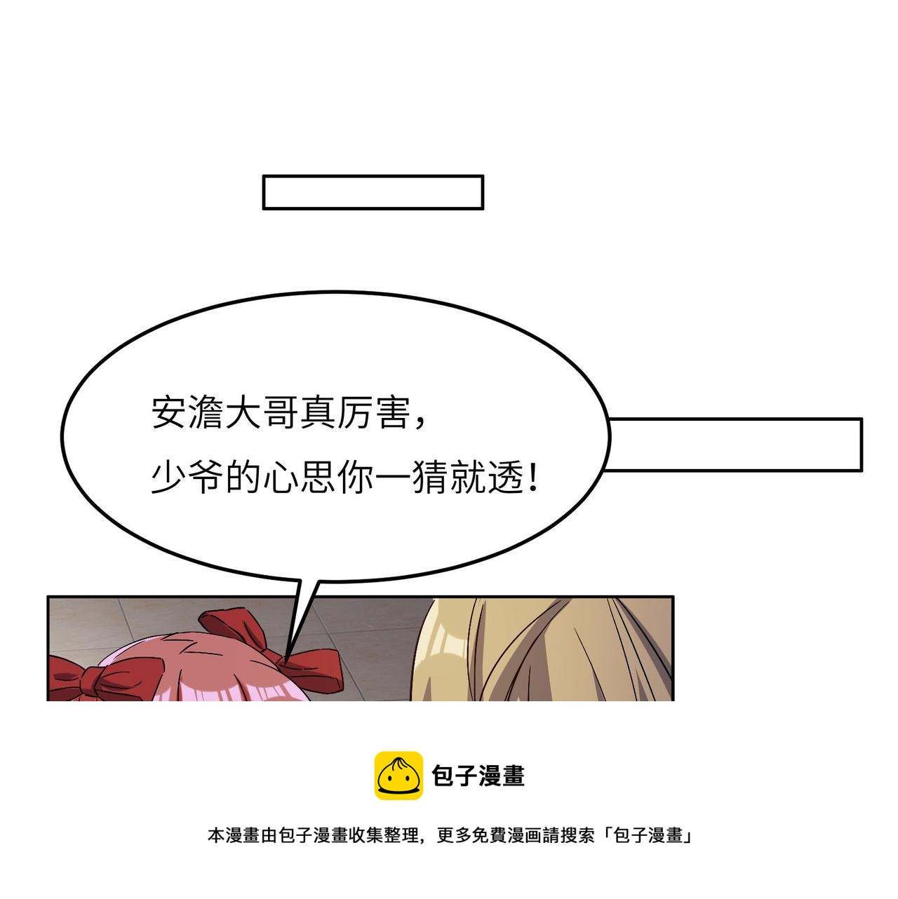 🍣吞下一个修仙世界 第132话 叛徒 第25页