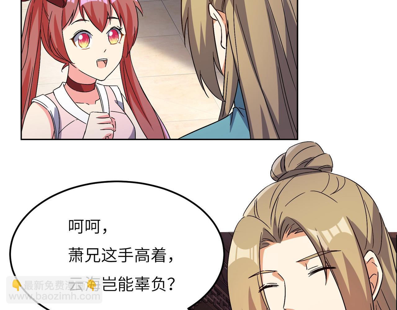 🍣吞下一个修仙世界 第132话 叛徒 第26页