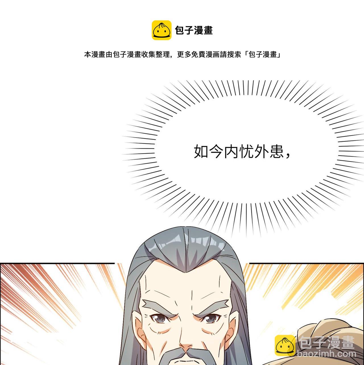🍣吞下一个修仙世界 第132话 叛徒 第29页