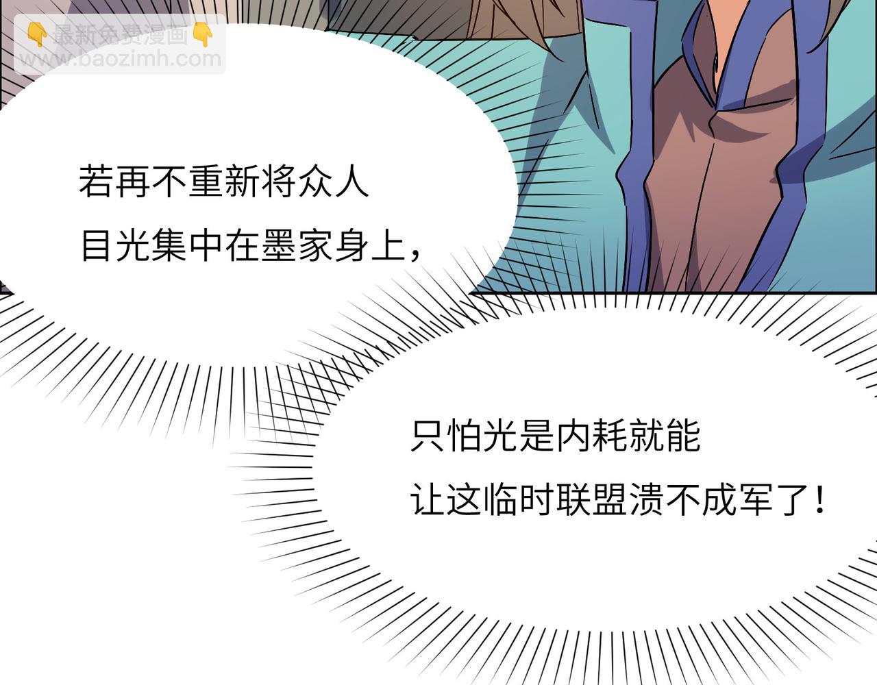 🍣吞下一个修仙世界 第132话 叛徒 第31页