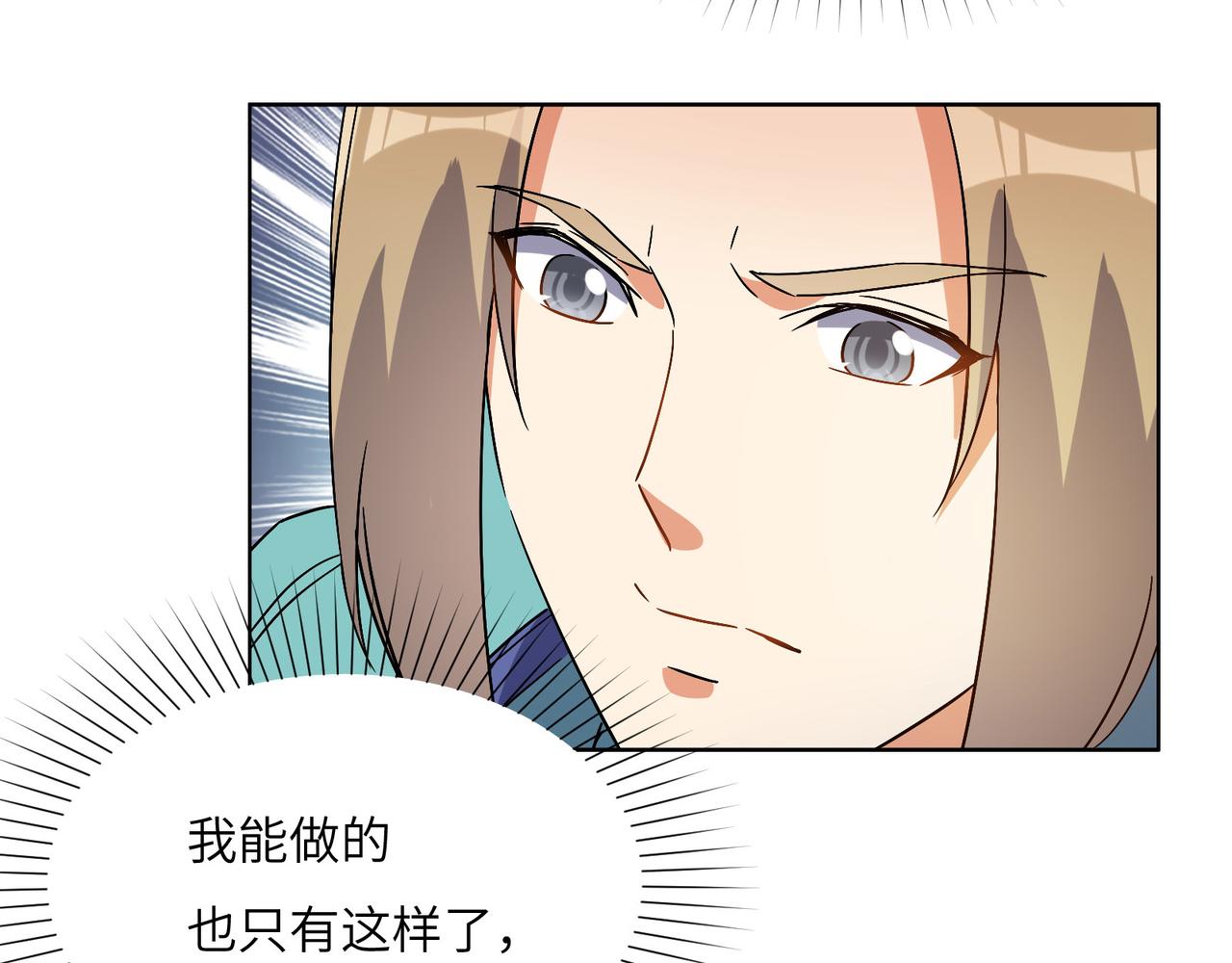 🍣吞下一个修仙世界 第132话 叛徒 第32页