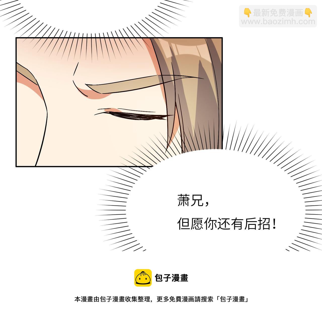 🍣吞下一个修仙世界 第132话 叛徒 第33页