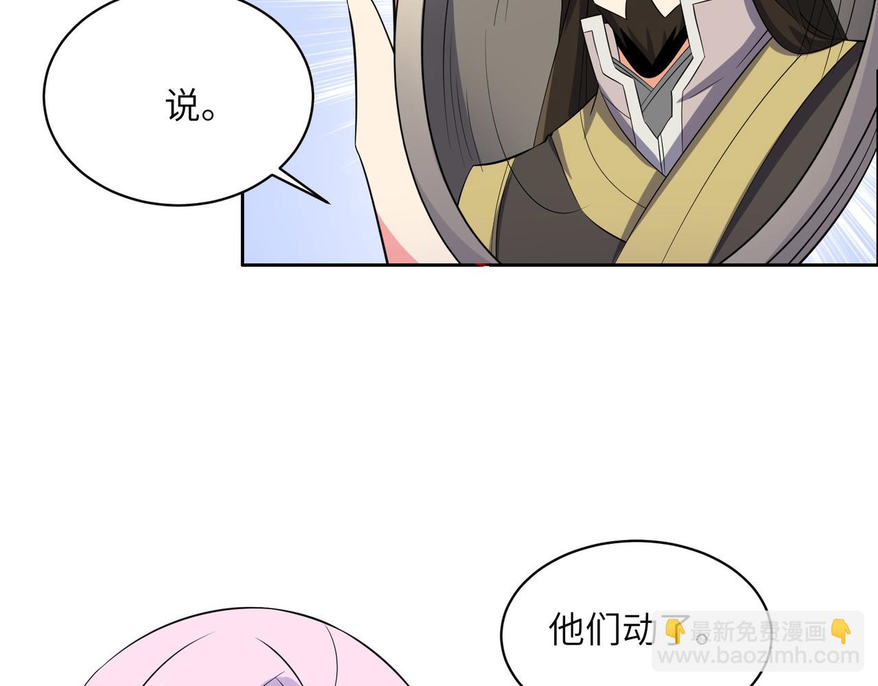 🍣吞下一个修仙世界 第132话 叛徒 第47页