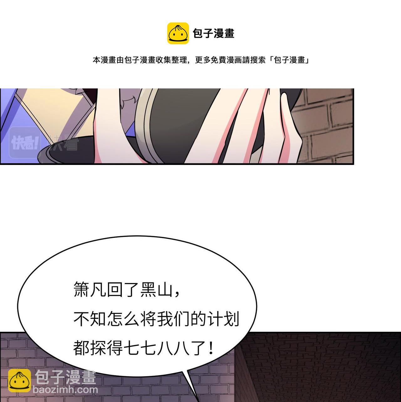 🍣吞下一个修仙世界 第132话 叛徒 第49页