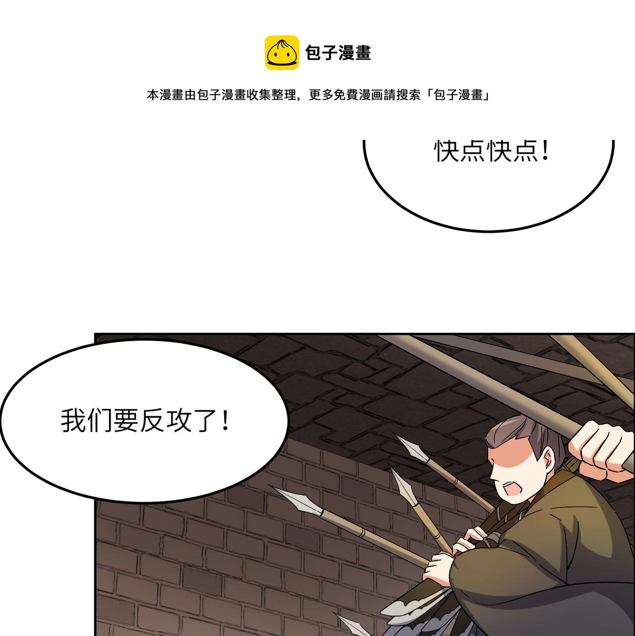 🍣吞下一个修仙世界 第132话 叛徒 第5页