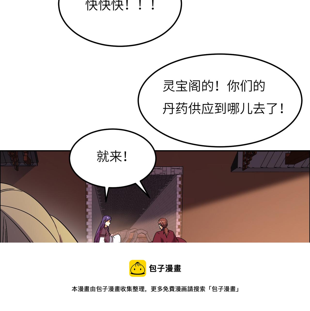 🍣吞下一个修仙世界 第132话 叛徒 第9页