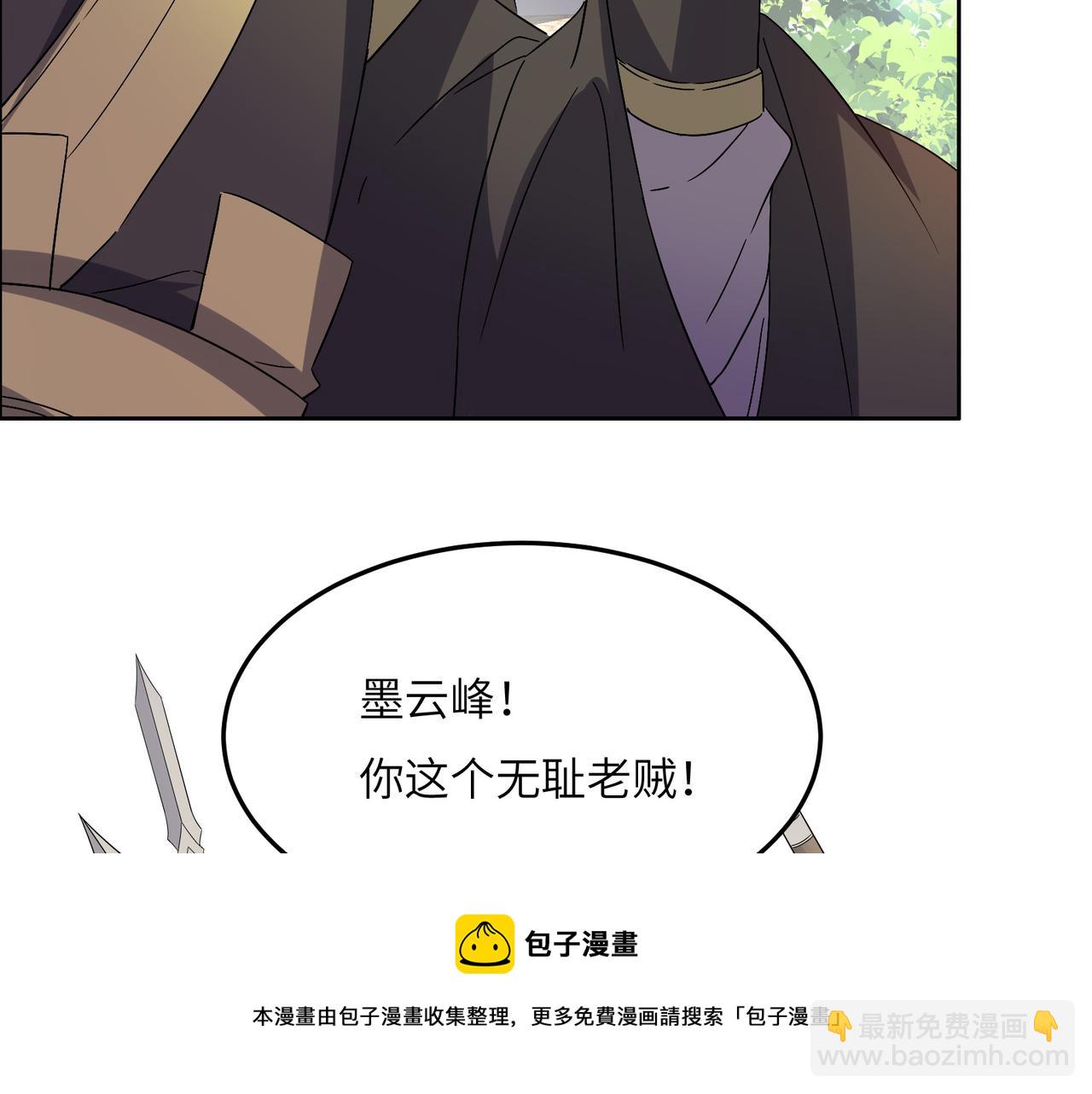 🍣吞下一个修仙世界 第134话 墨府激战 第13页