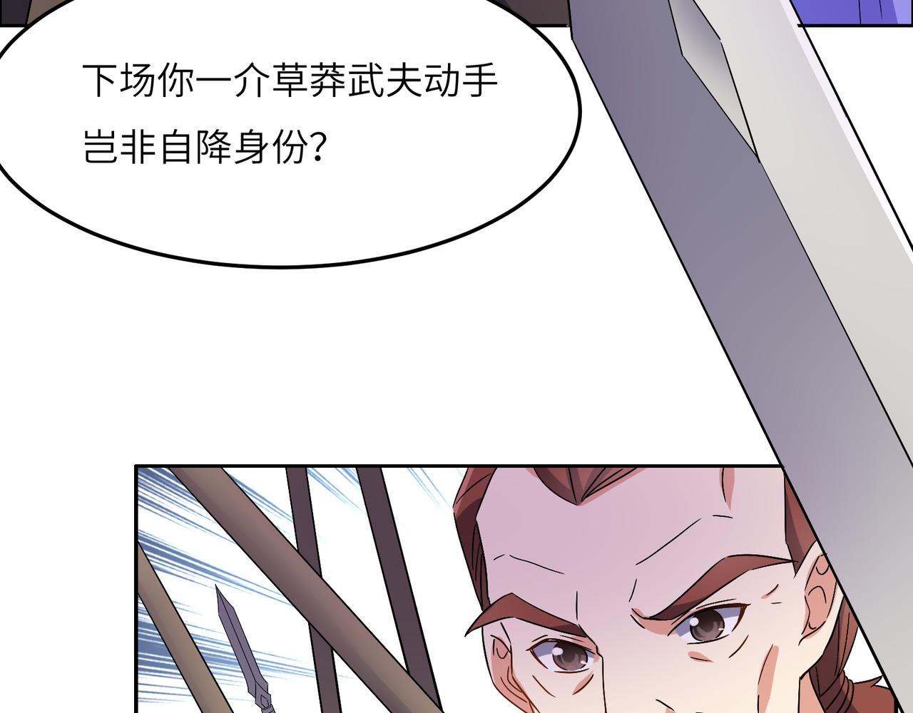 🍣吞下一个修仙世界 第134话 墨府激战 第18页