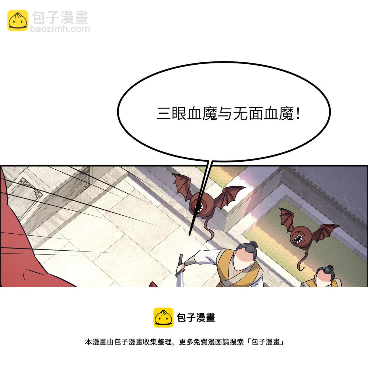 🍣吞下一个修仙世界 第134话 墨府激战 第33页
