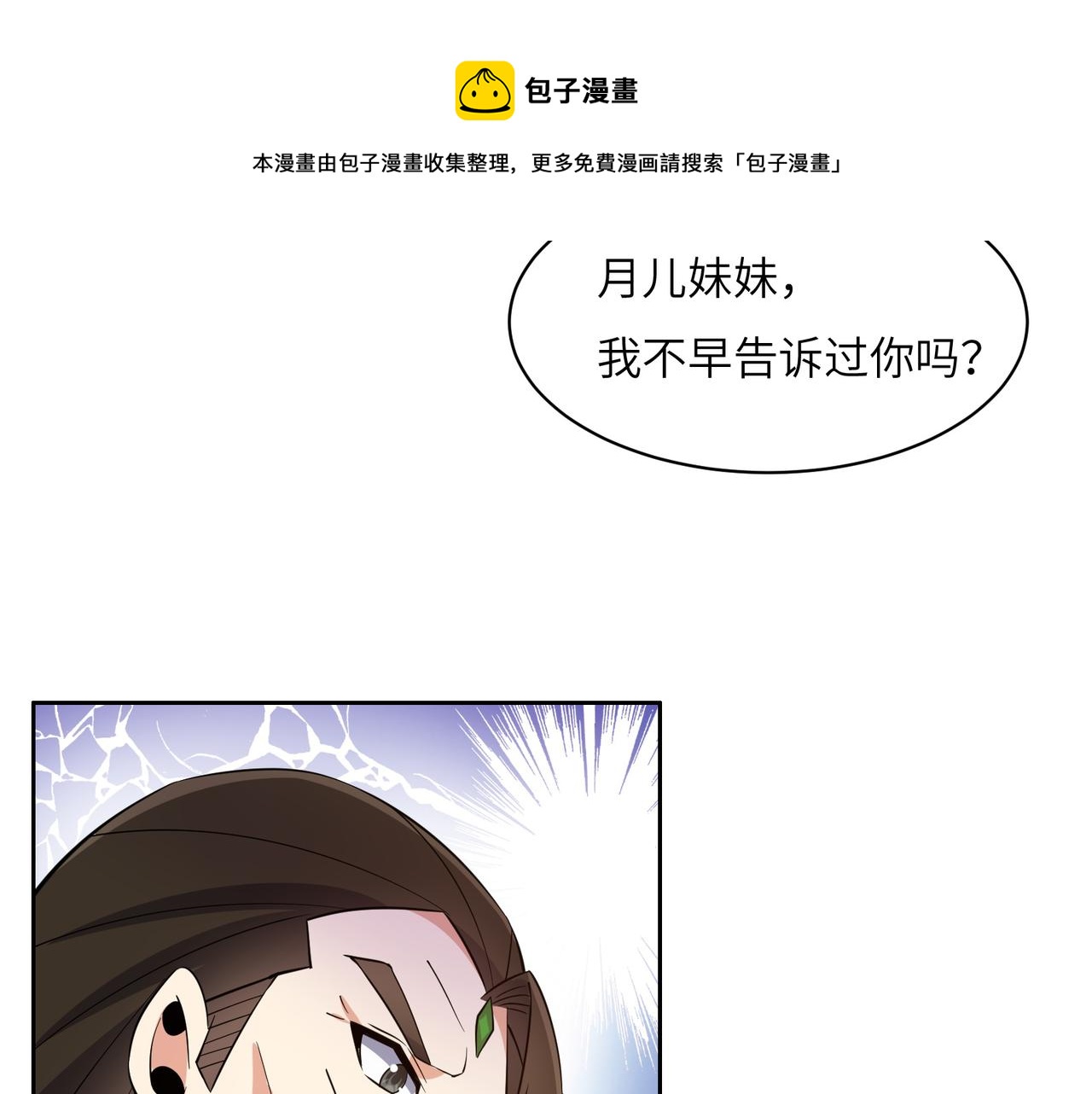 🍣吞下一个修仙世界 第134话 墨府激战 第5页