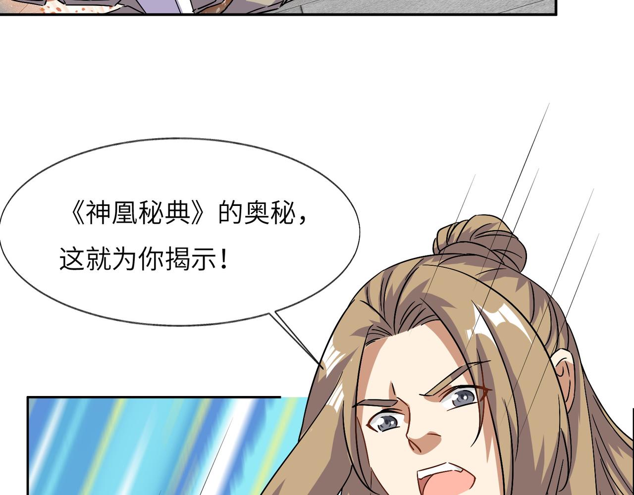 🍣吞下一个修仙世界 第136话 凤凰血脉 第26页