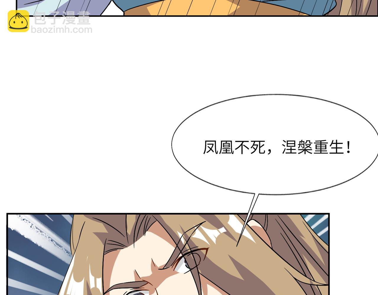 🍣吞下一个修仙世界 第136话 凤凰血脉 第28页