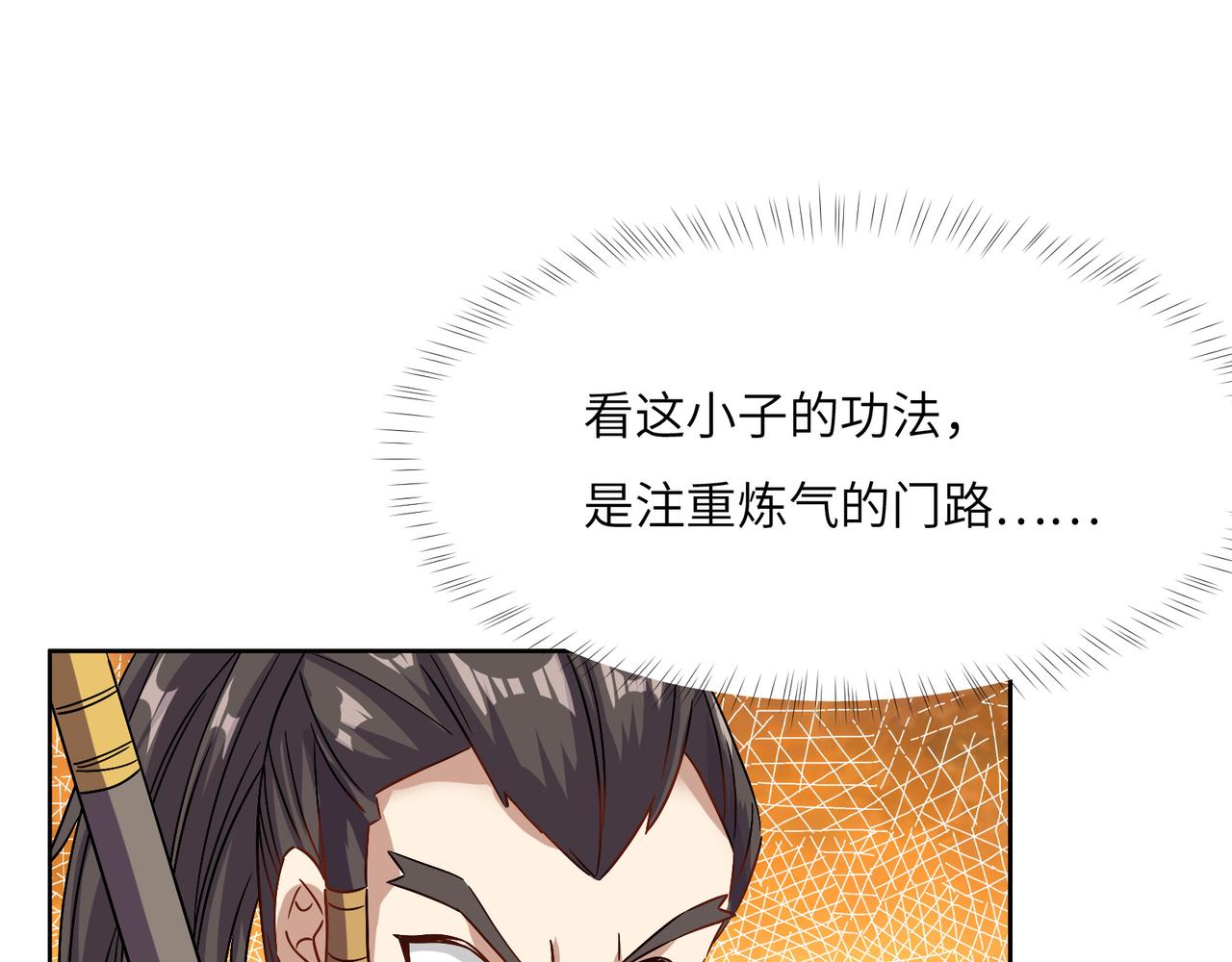 🍣吞下一个修仙世界 第136话 凤凰血脉 第3页