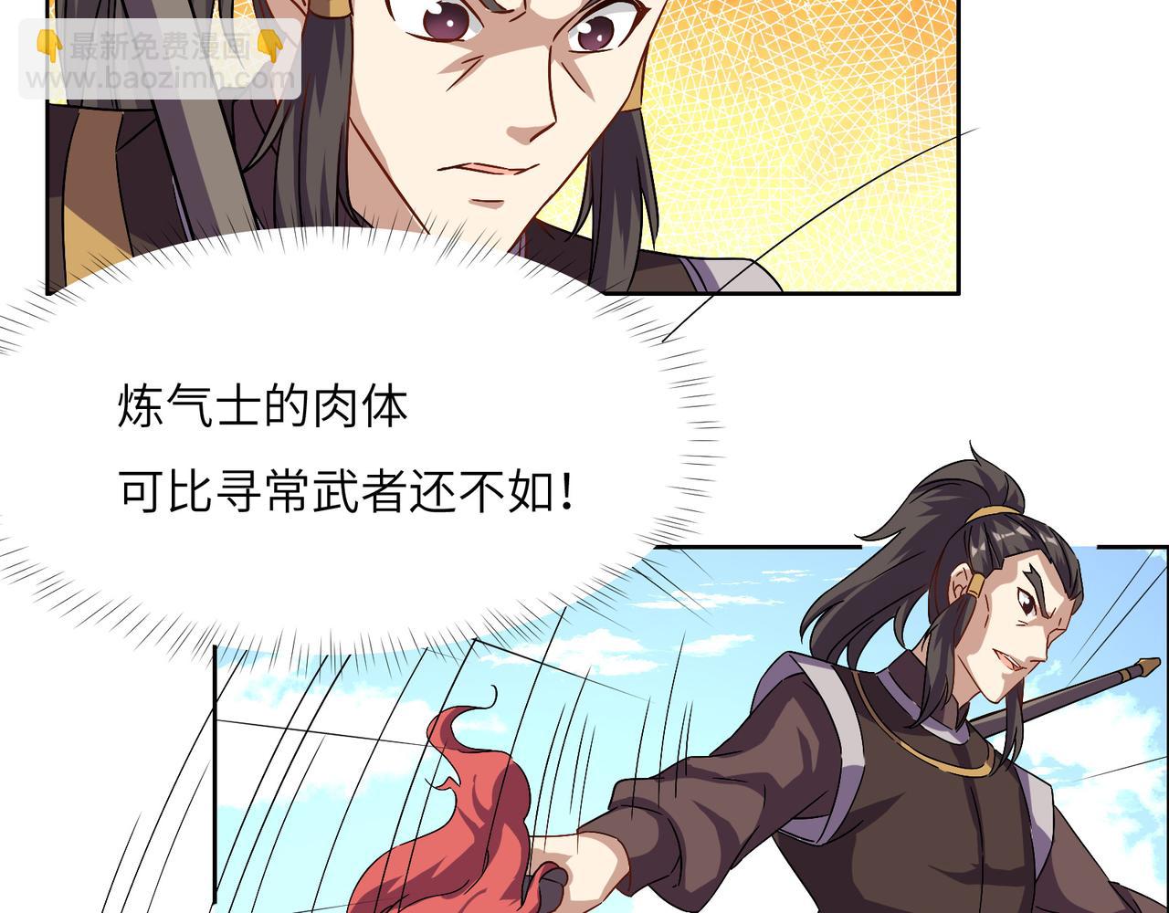 🍣吞下一个修仙世界 第136话 凤凰血脉 第4页