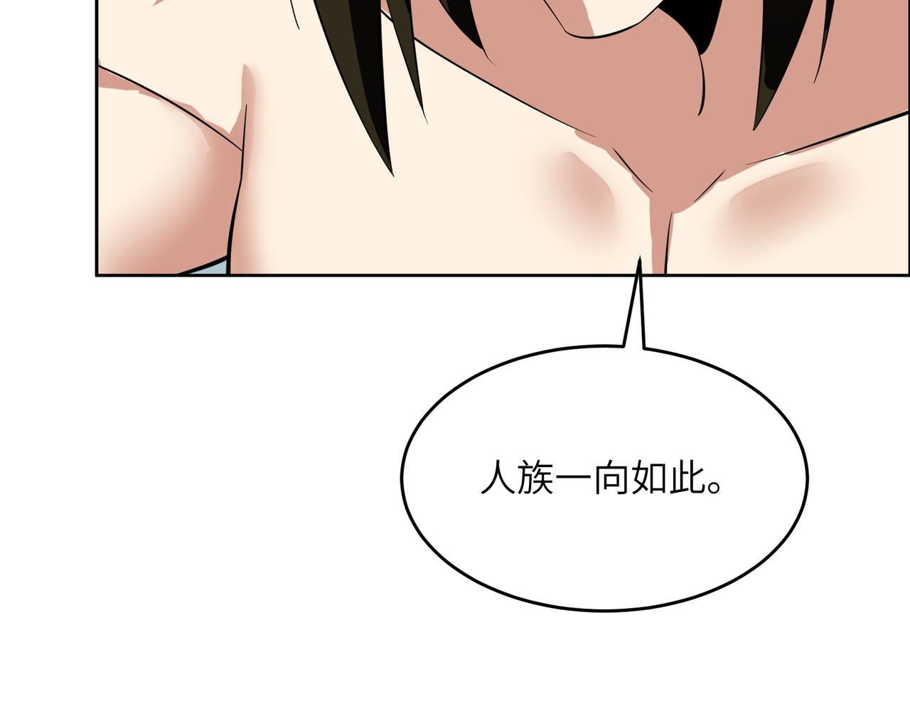 🍣吞下一个修仙世界 第140话 突袭墨云峰 第13页