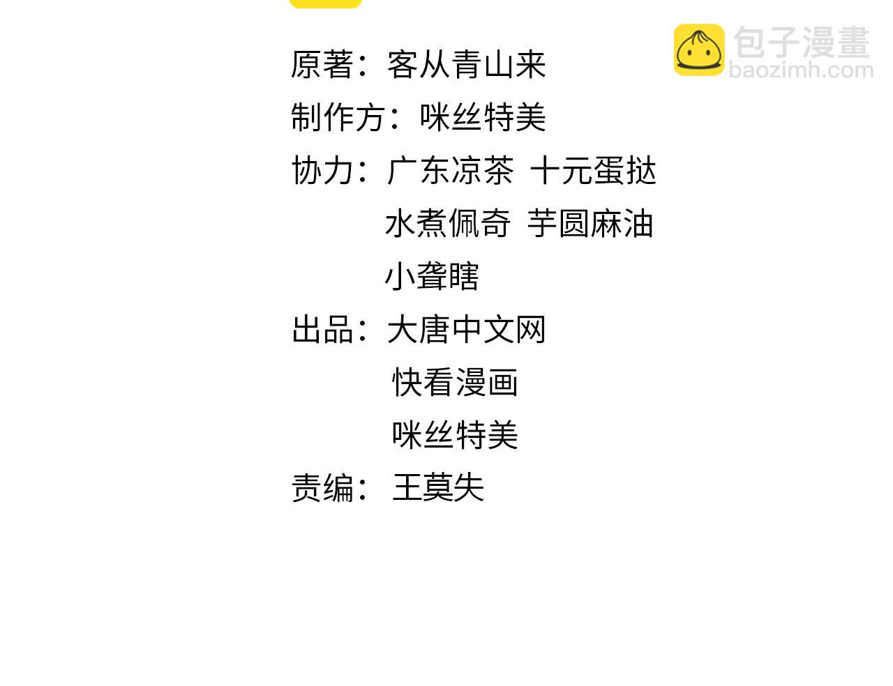 🍣吞下一个修仙世界 第140话 突袭墨云峰 第2页