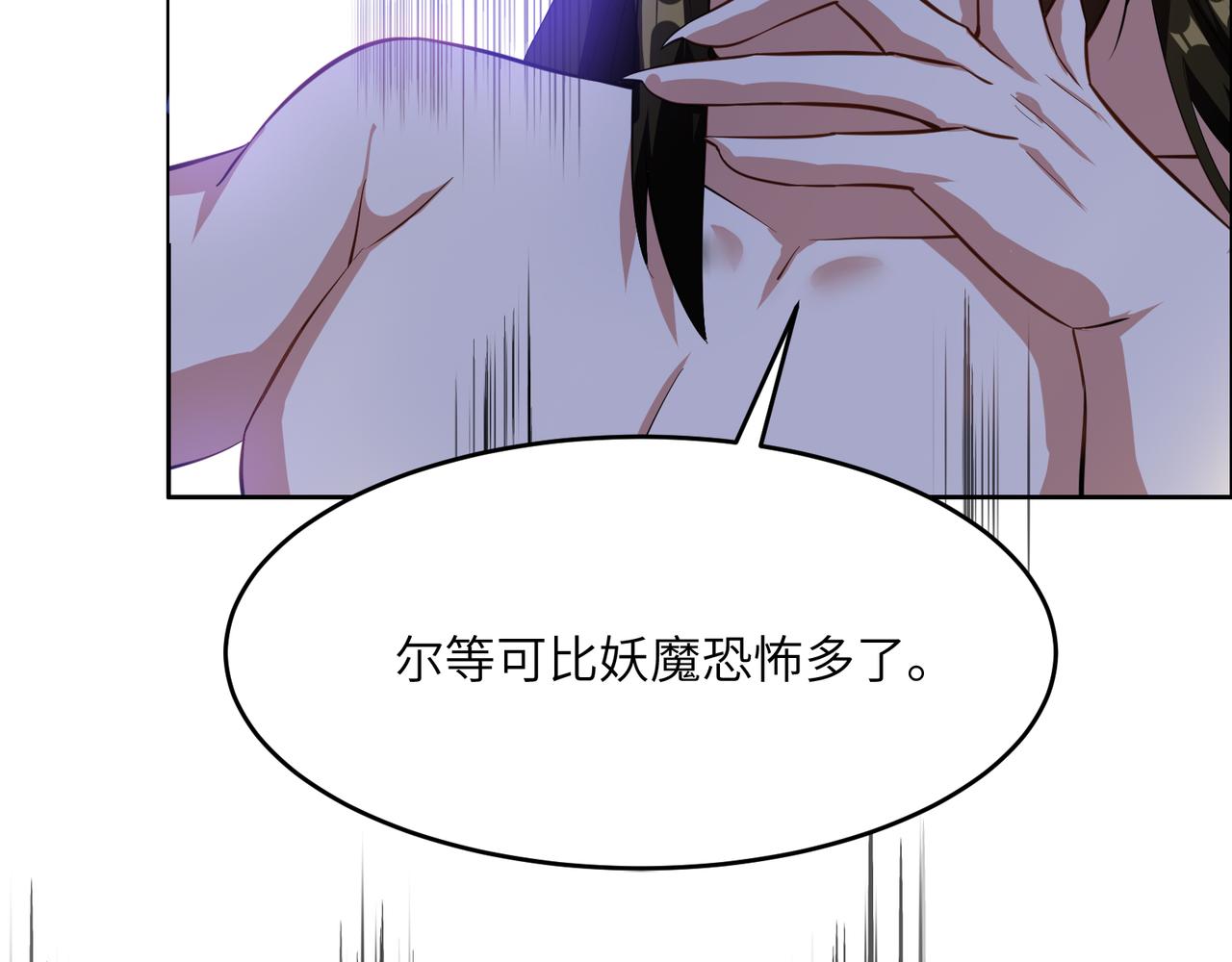🍣吞下一个修仙世界 第140话 突袭墨云峰 第22页