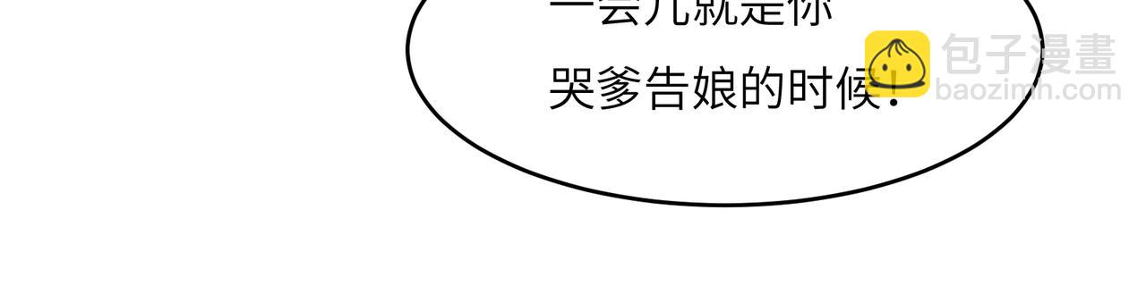 🍣吞下一个修仙世界 第142话 不过如此 第21页