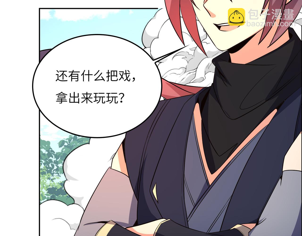🍣吞下一个修仙世界 第142话 不过如此 第26页