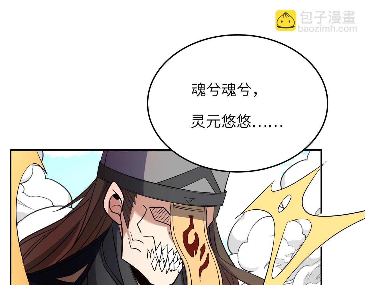🍣吞下一个修仙世界 第142话 不过如此 第31页