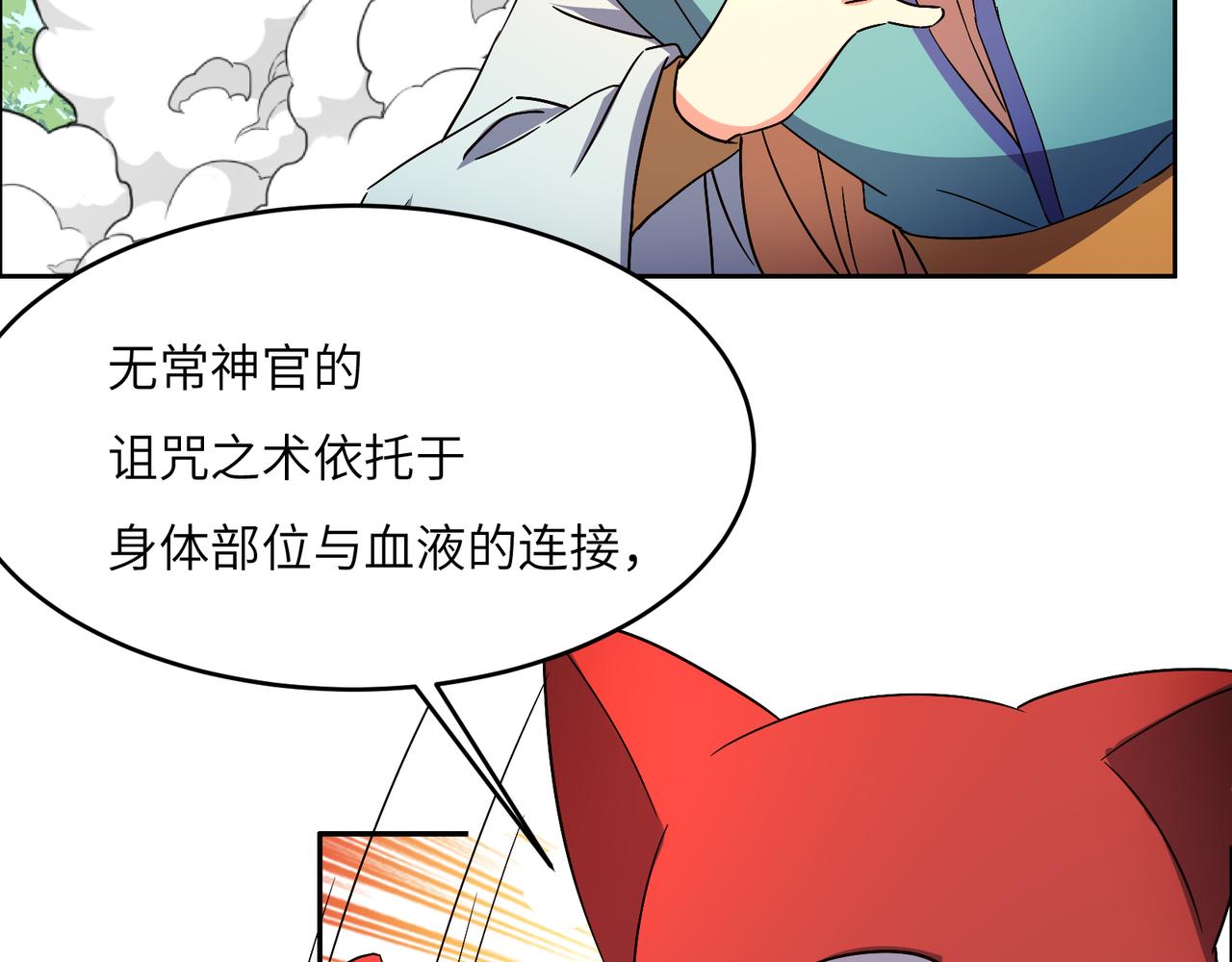 🍣吞下一个修仙世界 第142话 不过如此 第45页