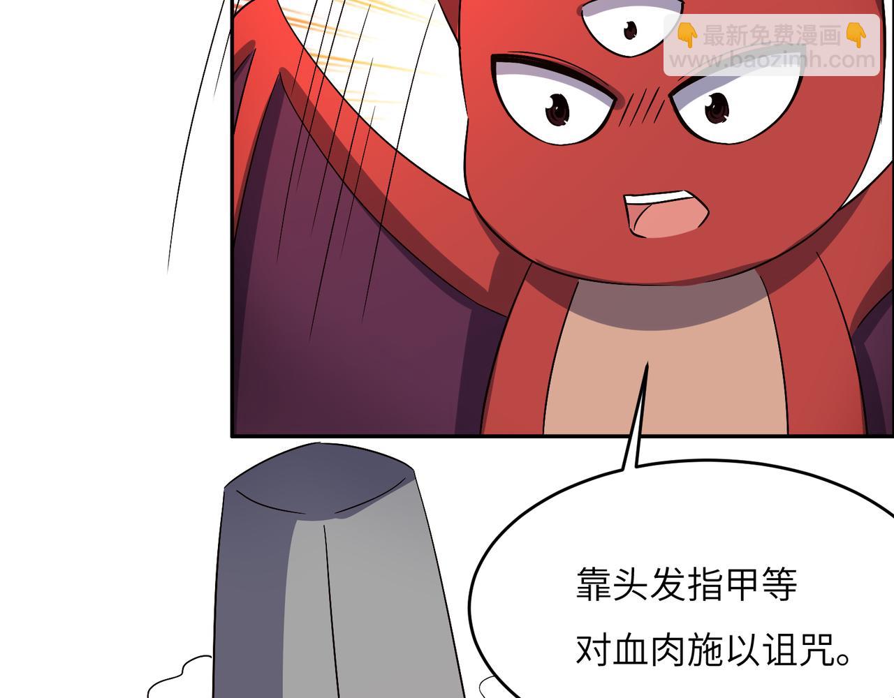 🍣吞下一个修仙世界 第142话 不过如此 第46页