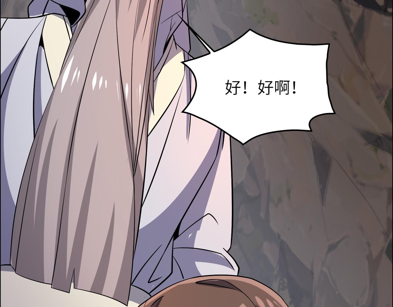 🍣吞下一个修仙世界 第144话 内外齐攻 第11页