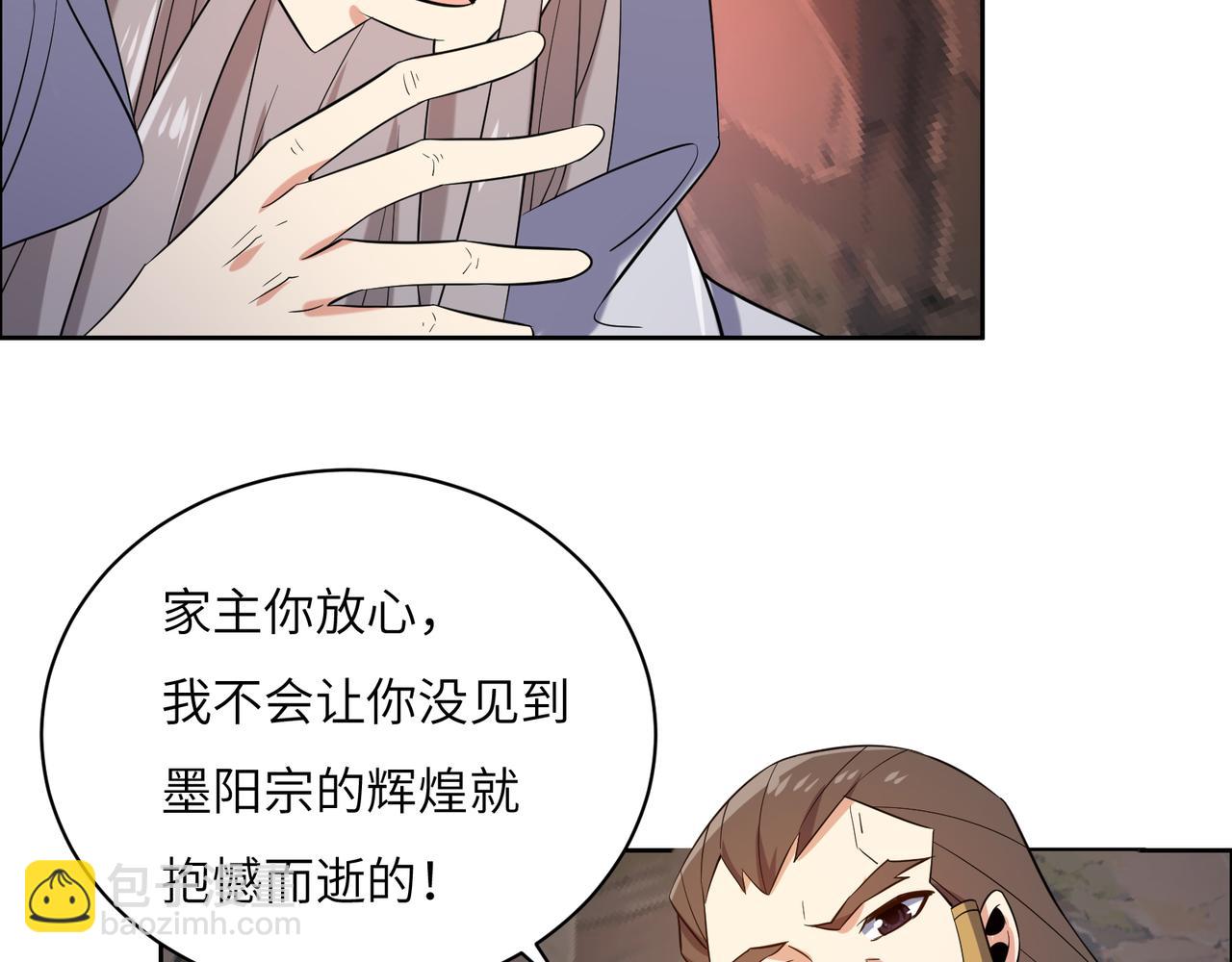 🍣吞下一个修仙世界 第144话 内外齐攻 第15页