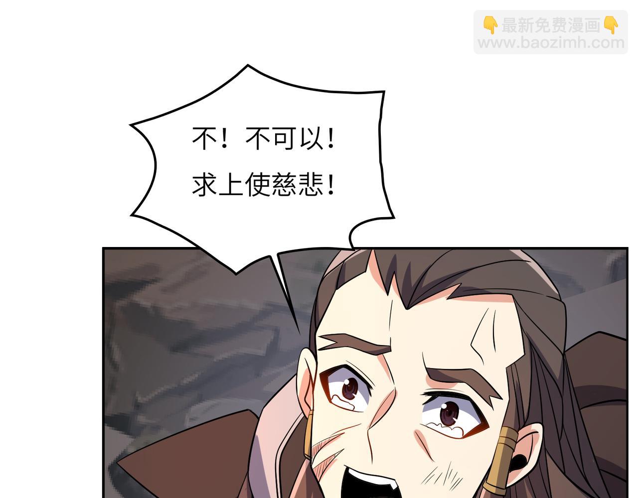 🍣吞下一个修仙世界 第144话 内外齐攻 第3页