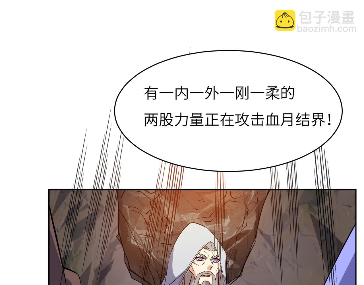 🍣吞下一个修仙世界 第144话 内外齐攻 第35页