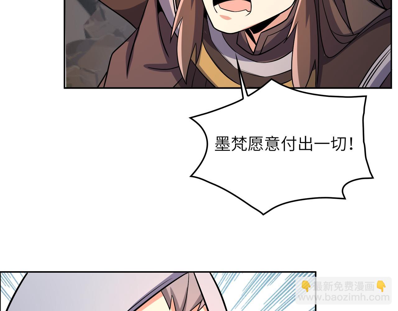 🍣吞下一个修仙世界 第144话 内外齐攻 第4页