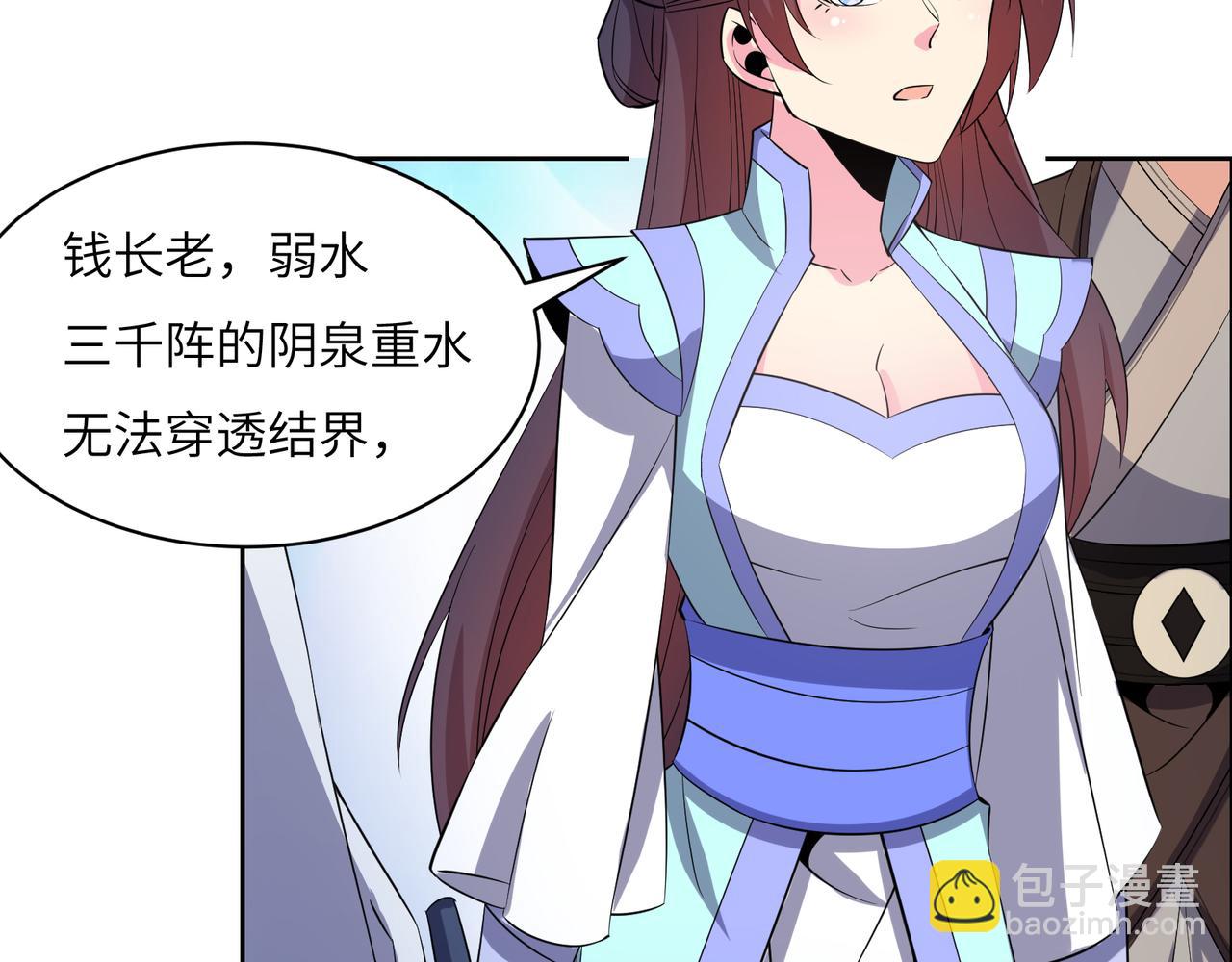 🍣吞下一个修仙世界 第144话 内外齐攻 第43页
