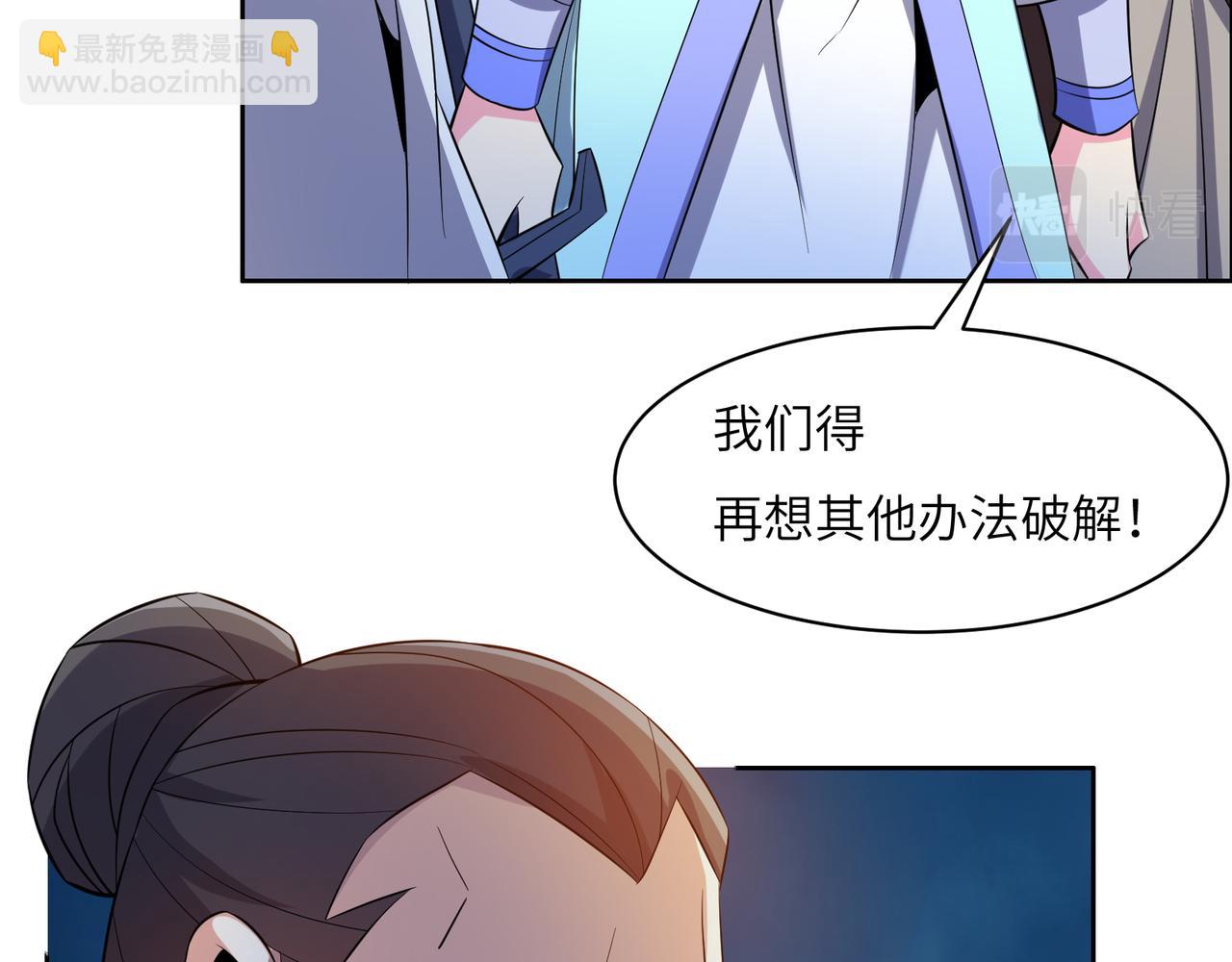 🍣吞下一个修仙世界 第144话 内外齐攻 第44页