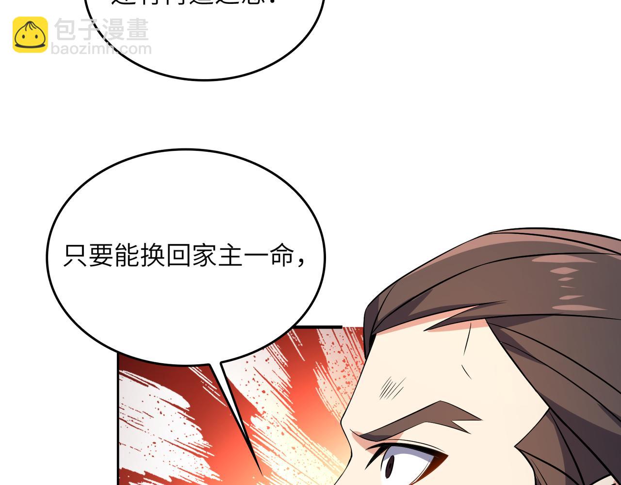 🍣吞下一个修仙世界 第144话 内外齐攻 第8页