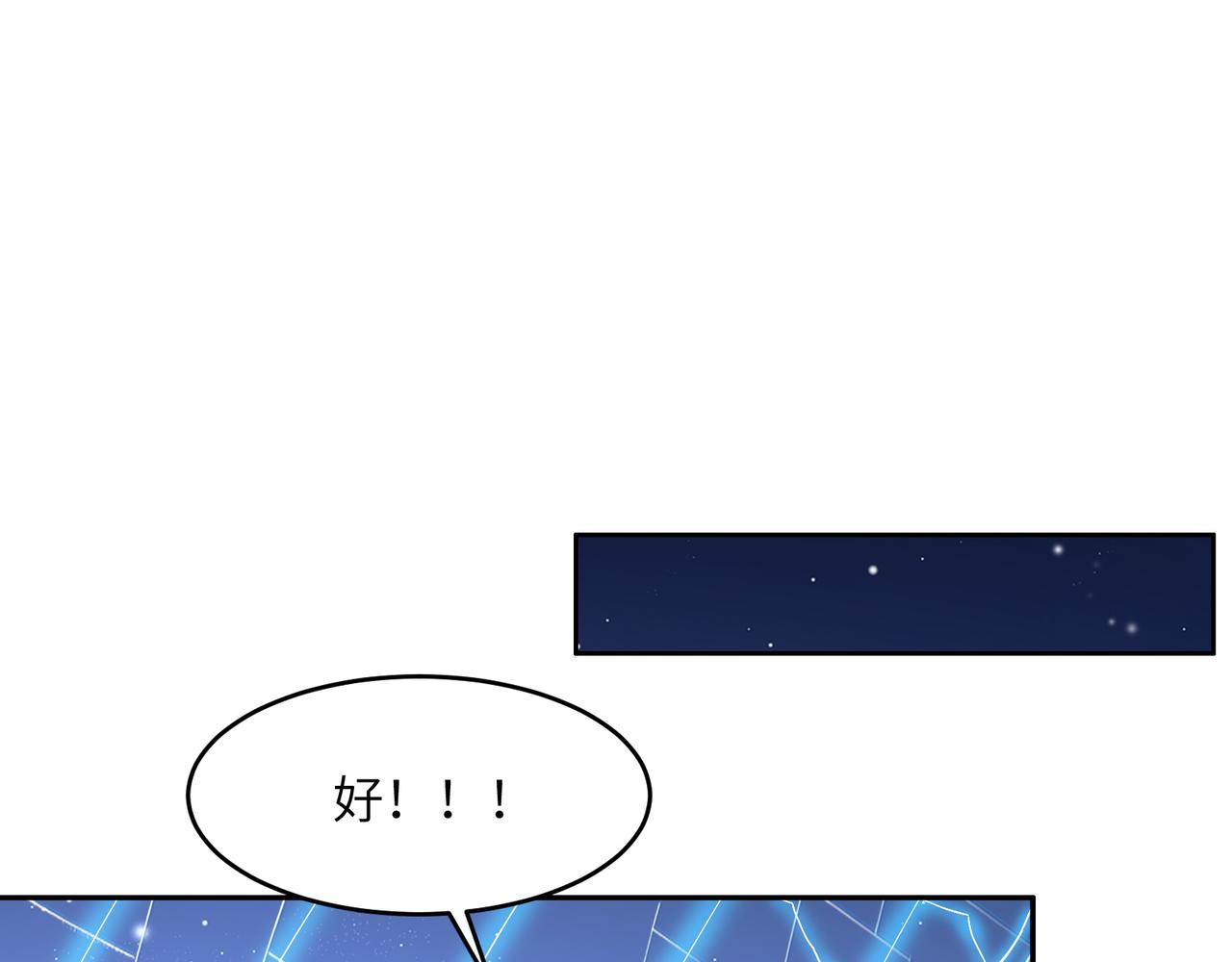 🍣吞下一个修仙世界 第146话 一击破敌 第41页